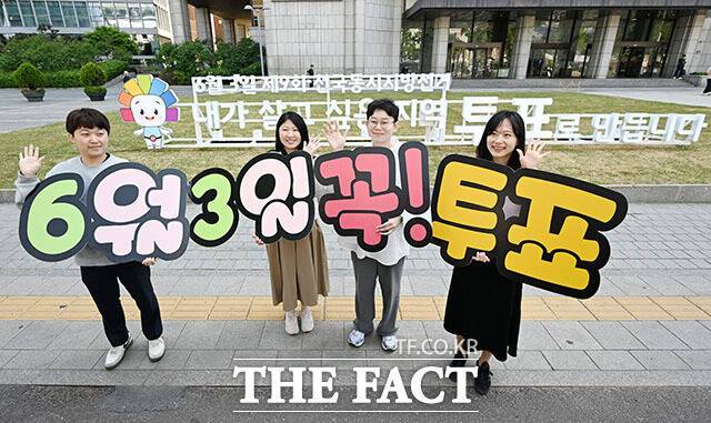 제9회 전국동시지방선거를 앞두고 있는 13일 오전 서울 중구 한국프레스센터 앞 광장에서 서울시선거관리위원회 직원들이 투표 참여 홍보를 하고 있다. /서예원 기자