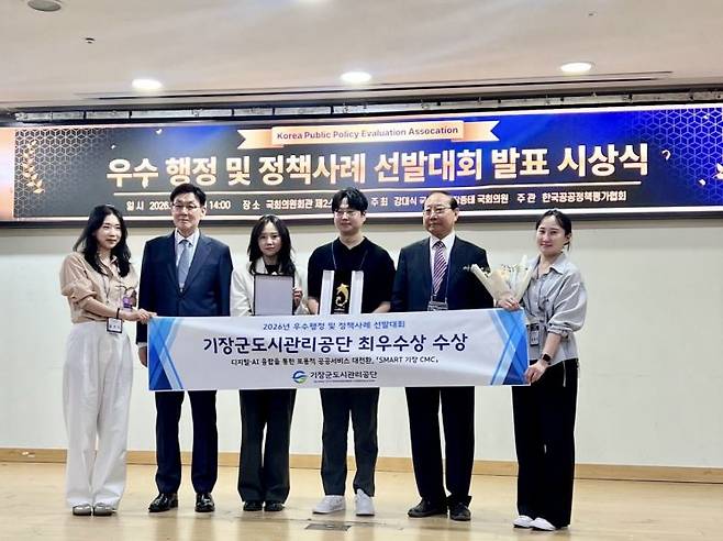 기장군도시관리공단이 공공혁신 최우수상을 받고 기념촬영하고 있다. 기장군 제공