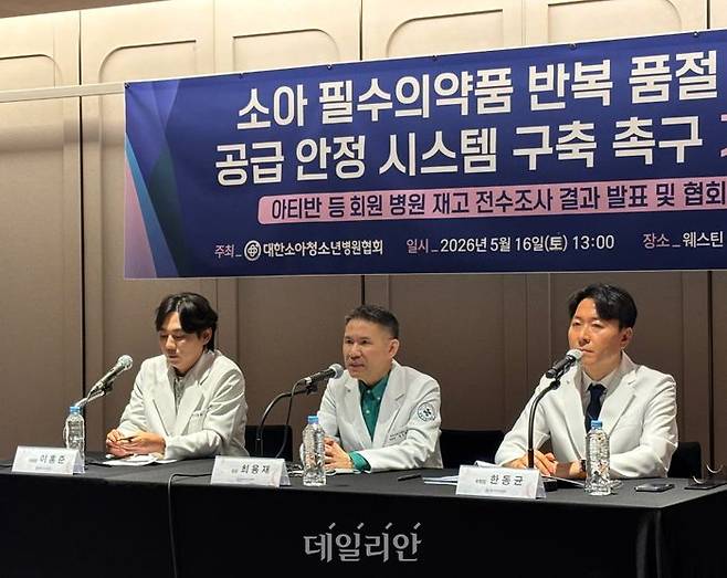 최용재 대한소아청소년병원협회장(가운데)이 16일 서울 강남구 웨스틴 서울 파르나스 호텔에서 열린 ‘소아 필수의약품 반복 품절 사태와 공급 안정 시스템 구축 촉구 기자회견’에서 발언하고 있다. ⓒ데일리안 김효경 기자