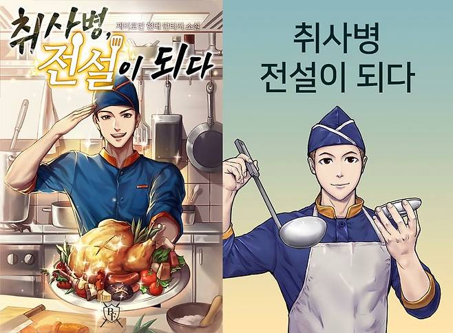 네이버웹툰 제공