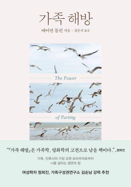 에이먼 돌런 '가족 해방'