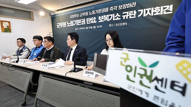 군무원 노동기본권 탄압, 보복기소 규탄 기자회견 [자료사진]