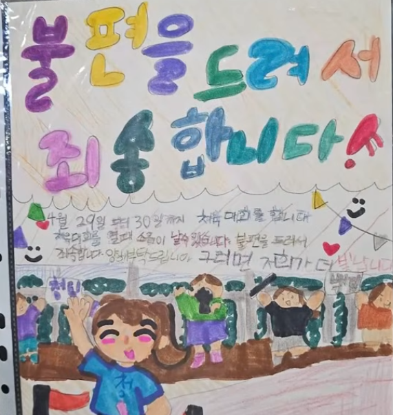 운동회 소음 양해해 달라며 초등학교에 내걸린 안내판 (유튜브 캡처)