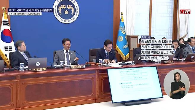 지난 12일 국무회의 현장에서 왼편부터 조현 외교부 장관. 김민석 국무총리, 이재명 대통령. KTV 유튜브 채널 캡처