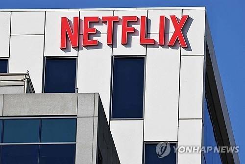 ▲ 넷플릭스 [AFP=연합뉴스]