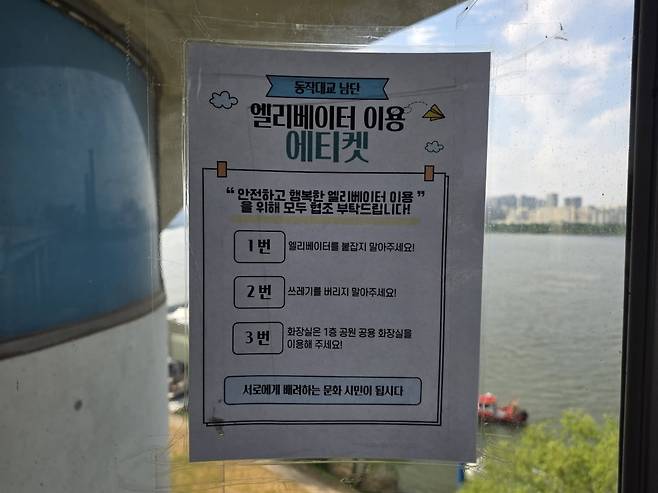 동작대교 엘리베이터에 붙여있는 엘리베이터 이용 에티켓 /사진=이정우 기자