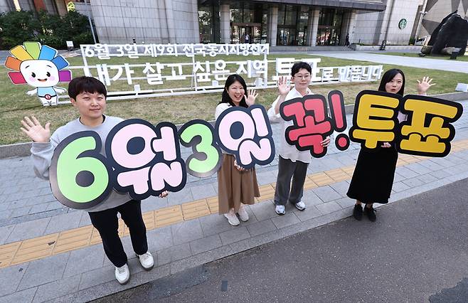 울시선거관리위원회 직원들이 제9회 전국동시지방선거를 20여 일 앞둔 지난 13일 서울 중구 한국프레스센터 광장에 설치된 지방선거 조형물 앞에서 투표 참여 캠페인을 벌이고 있는 모습. [뉴스1]