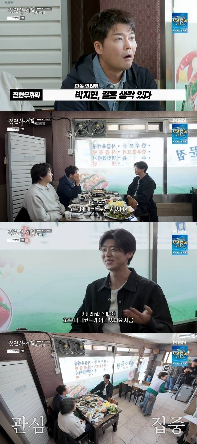 MBN ‘전현무계획3’ 캡처