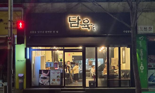 ‘담육’ 외관의 모습.