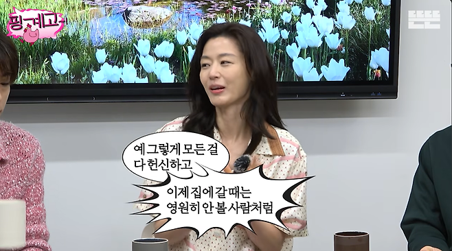 유튜브 ‘뜬뜬’에 출연한 배우 전지현.