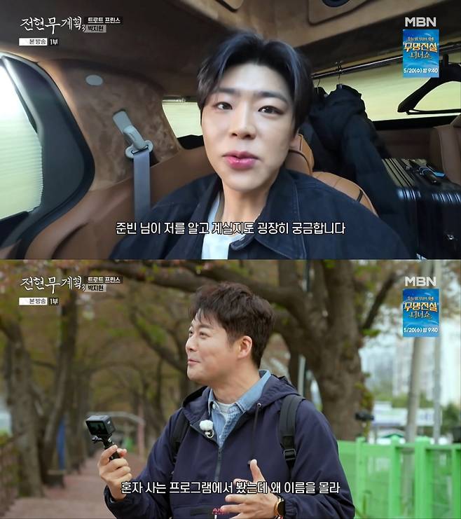 전현무 동생 박지현 출연