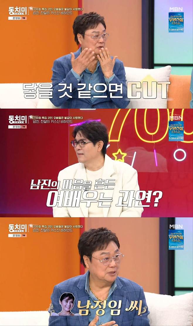 MBN '속풀이쇼 동치미'