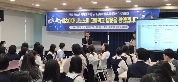 김용진 교장이 지난 14일 열린 부명고-시노노메고 국제교류 활동 행사에서 개회사를 하고 있다.