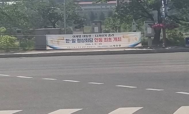 ▲ 이재명 대통령의 고향인 경북 안동이 한일정상회담 개최를 앞두고 다시 한 번 세계의 주목을 받고 있다.