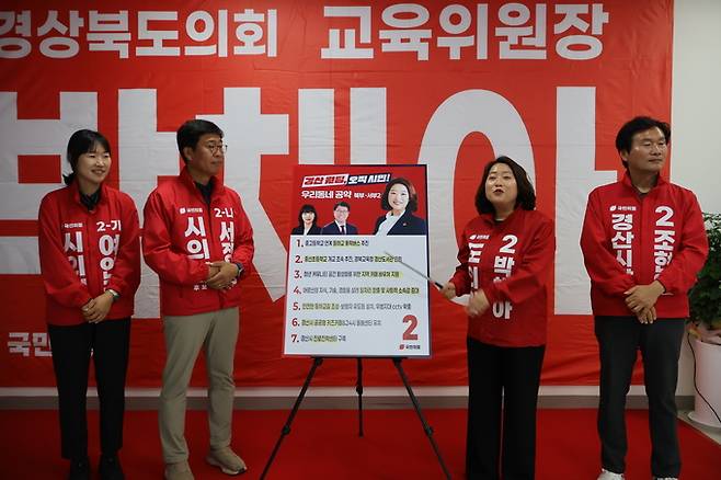 ▲ 경산시 제4선거구(서부2동·북부동) 공약발표회에서 박채아 후보가 서부2동과 북부동의 교육 환경 개선과 정주 여건 향상 등을 골자로 한 공동공약을 발표하고 있다. 조지연 의원실.