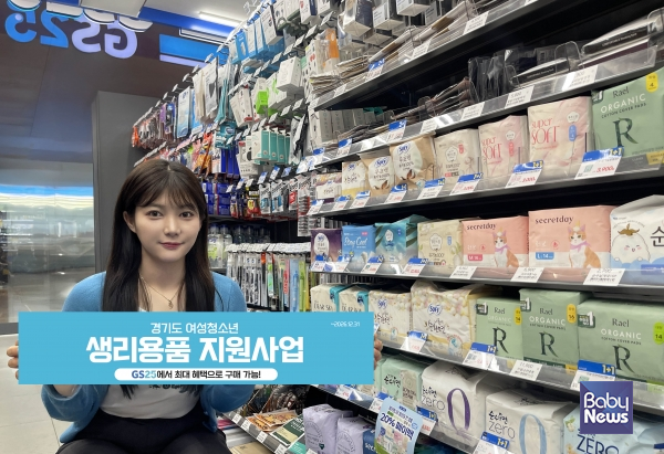 GS25에서 모델이 여성용품 지원사원 홍보물을 들고 있다. ⓒGS25