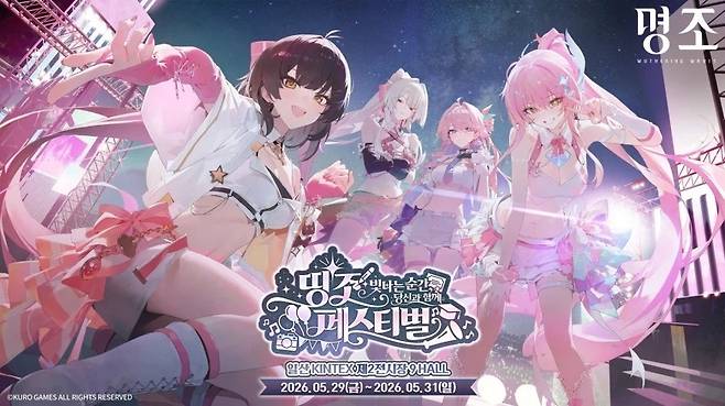 명조: 워더링 웨이브 2주년 기념 띵조 페스티벌 (사진= 쿠로게임즈)