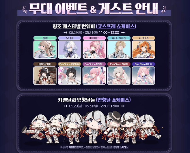 행사에서 빠질 수 없는 카멜탈 (사진= 쿠로게임즈)