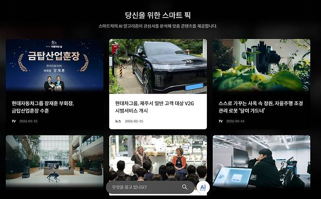 현대자동차그룹 웹사이트  스마트 픽 기능.