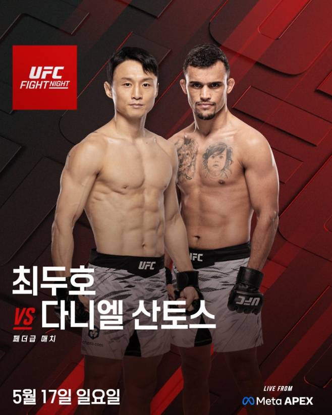 경기 중계 UFC : 최두호 산토스