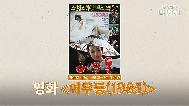 /조선일보 유튜브 '유석재의 악인전'