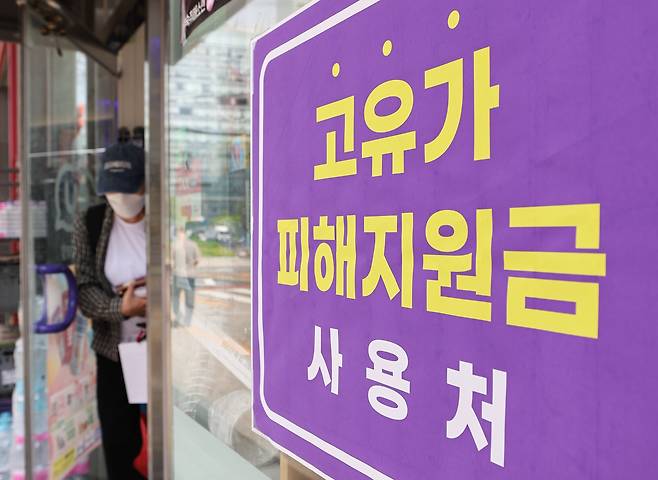 고유가 피해지원금 2차 지급을 하루 앞둔 17일 서울 시내 한 편의점에 ‘고유가 지원금 사용 가능’ 안내문이 붙어 있다. /뉴스1