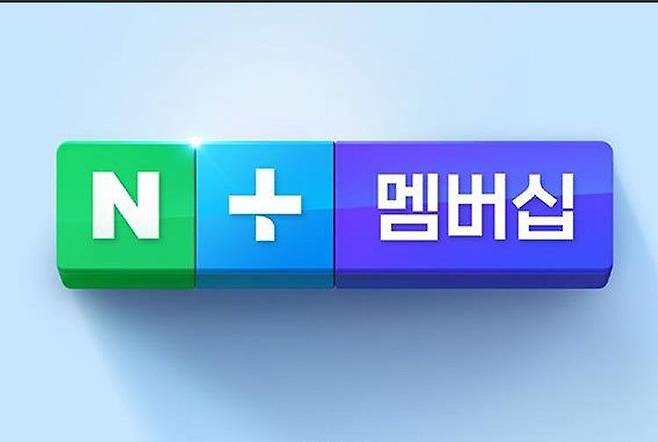 네이버 플러스 멤버십 로고. 연합뉴스