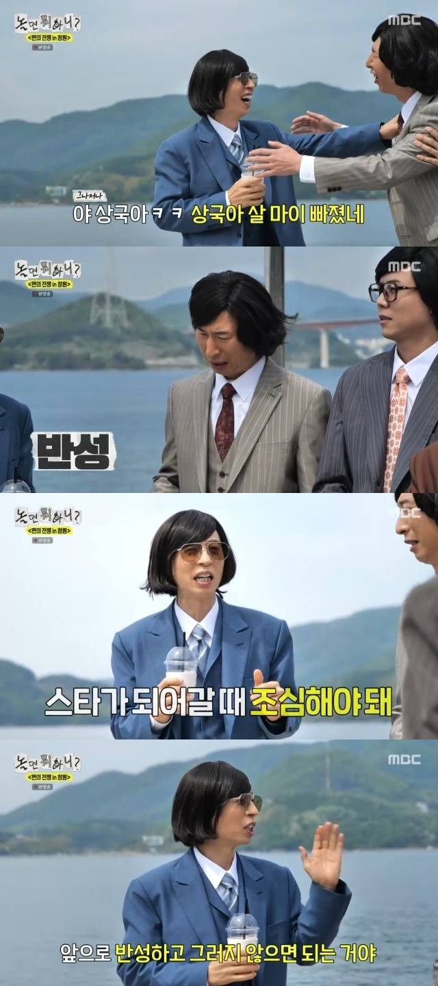 MBC ‘놀면 뭐하니?’ 캡처