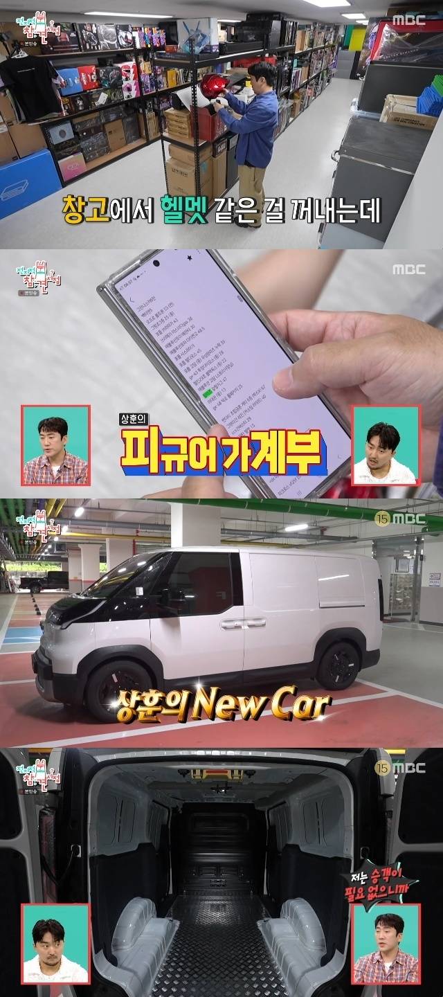 MBC ‘전지적 참견 시점’ 캡처