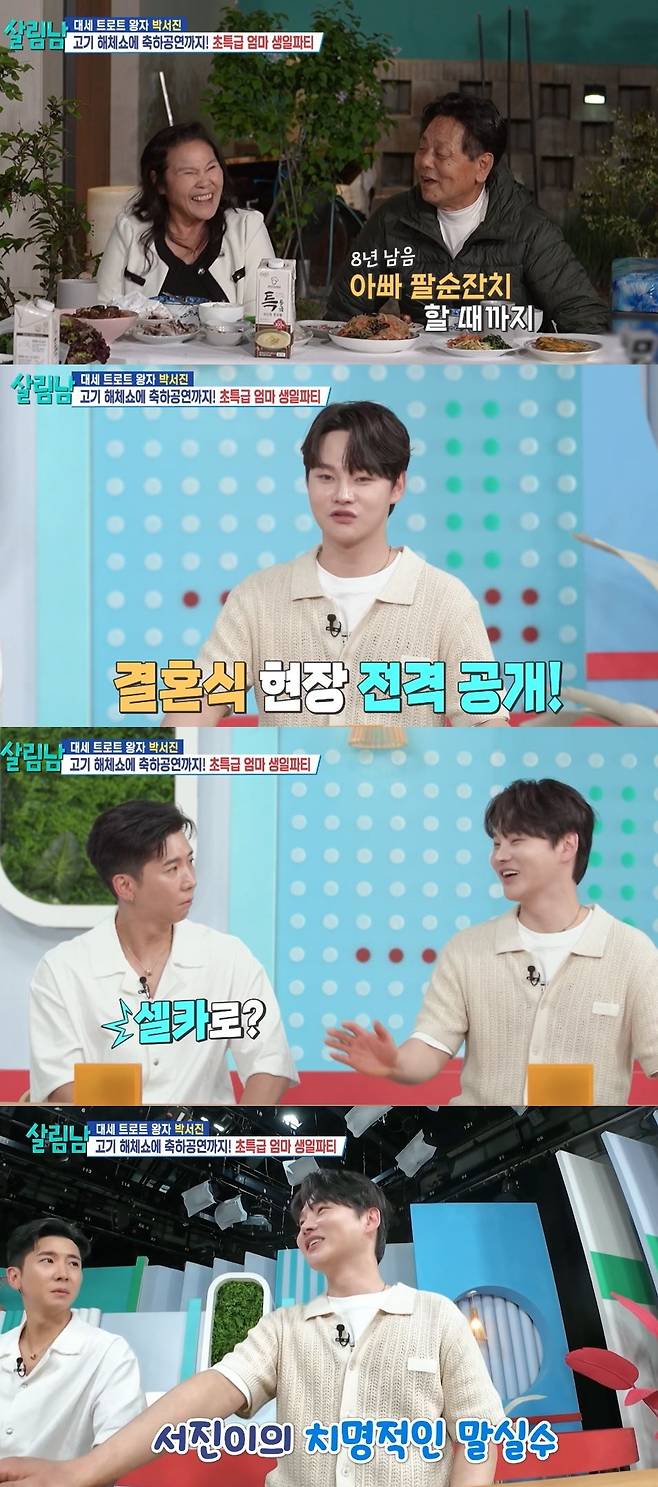 KBS 2TV 예능 ‘살림하는 남자들’