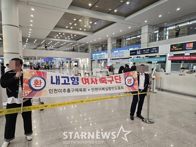 북한 내고향여자축구단의 방남을 환영하는 통일 관련 단체. /사진=이원희 기자.