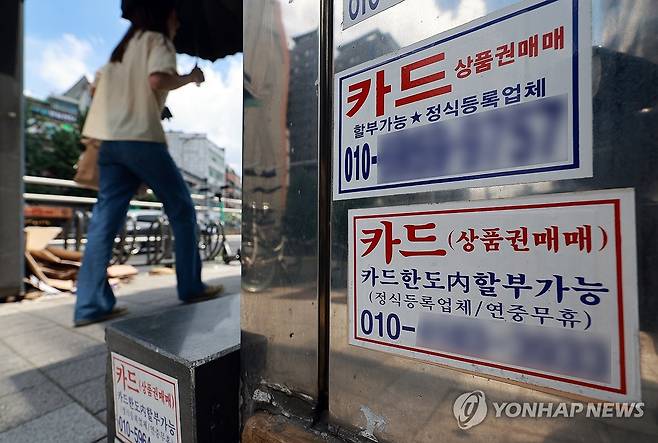 서울 시내 대출 관련 광고물 [연합뉴스 자료사진. 재판매 및 DB 금지]