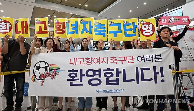 내고향축구단 입국 환영 (영종도=연합뉴스) 서대연 기자 = 2025-2026 아시아축구연맹(AFC) 여자 챔피언스리그(AWCL) 4강전에서 수원FC 위민을 상대하는 내고향여자축구단이 17일 인천국제공항 제1여객터미널을 통해 입국한 가운데 자주통일평화연대 등 단체 회원들이 축구단을 환영하고 있다. 2026.5.17 [공동취재] dwise@yna.co.kr