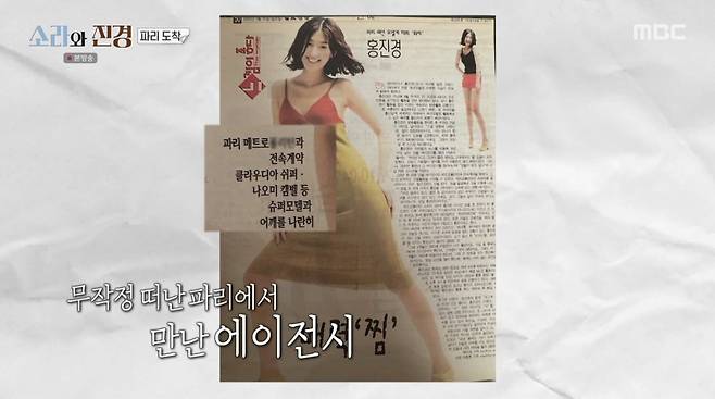 사진=MBC '소라와 진경'