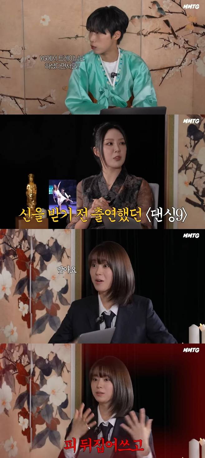 사진 = 'MMTG 문명특급' 유튜브 채널 캡처