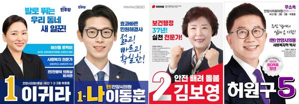 제9회 전국동시지방선거 기초의원 안양 마선거구 후보 홍보물. /후보 사무소 제공