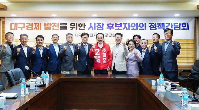 국민의힘 추경호 대구시장 후보가 18일 오전 서대구산업단지관리공단에서 열린 대구상공회의소·6개 공단 경제단체 조찬모임에 참석해 산업단지별 현안을 청취한 후 기념사진을 찍고 있다. /추경호 후보 캠프 제공