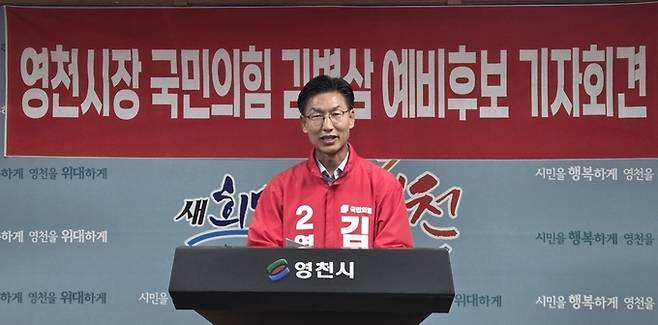 ▲ 18일 김병삼 후보가 영천시청 브리핑룸에서 '탄약창 부지 K-방산 산업단지 조성 계획' 공약을 발표하고 있다. 권오석 기자