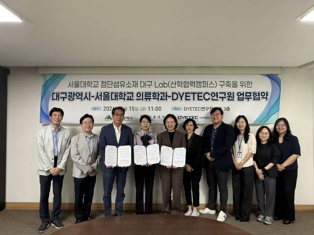 다이텍연구원은 15일 대구시, 서울대학교 의류학과와 업무협약(MOU)을 체결했다. 다이텍연구원 제공