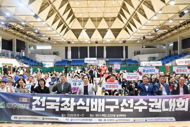 '제32회 대구광역시장기 전국좌식배구선수권대회' 개회식. 대구광역시장애인체육회 제공