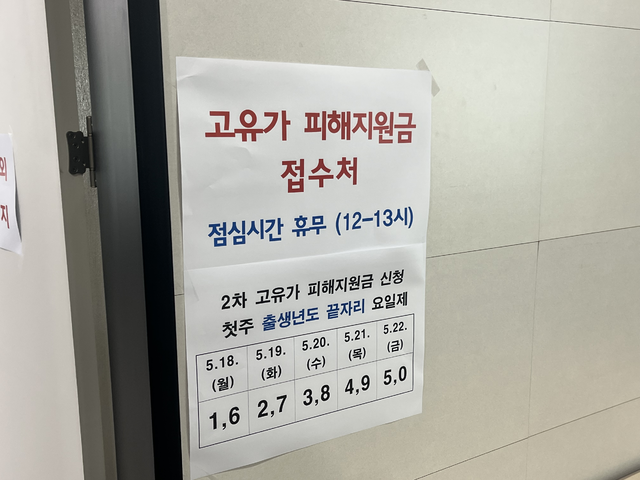 대구 범어3동 행정복지센터에 부착된 고유가 피해 지원금 접수처 안내문. 김정원 기자