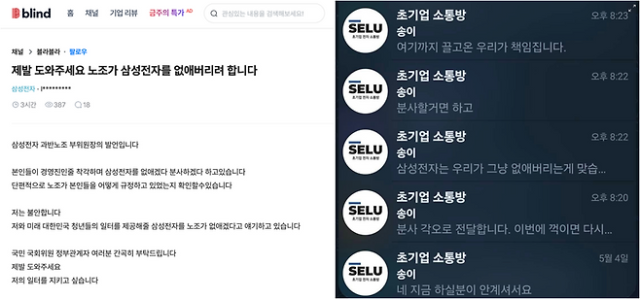 17일 직장인 익명 커뮤니티 블라인드에 삼성 초기업노조 집행부의 내부 텔레그램 대화방에서 나눈 메시지가 공유됐다. [사진=블라인드 캡처]