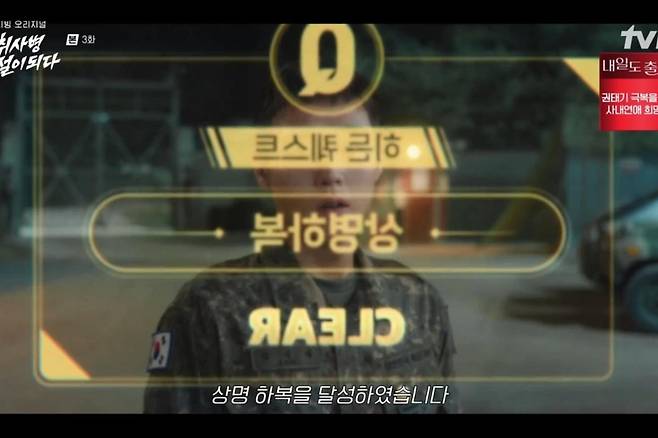출처:'취사병 전설이 되다' 화면 캡처