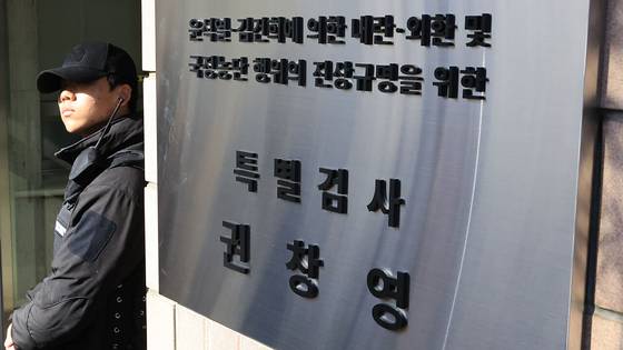 2차 종합특검 현판 (사진=연합뉴스_