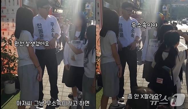 부산 북구갑 보궐선거 무소속 한동훈 후보가 17일  거리에서 만난 초등학생들이 '무소속이면 좀 창피라지 않냐'는 물음에 답하고 있는 모습. (SNS 갈무리) ⓒ 뉴스1