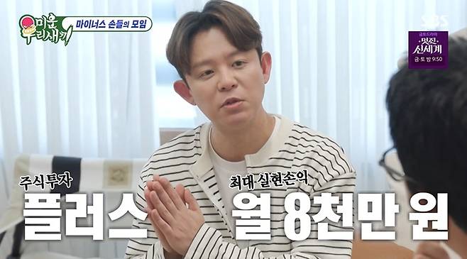 SBS '미운우리새끼'