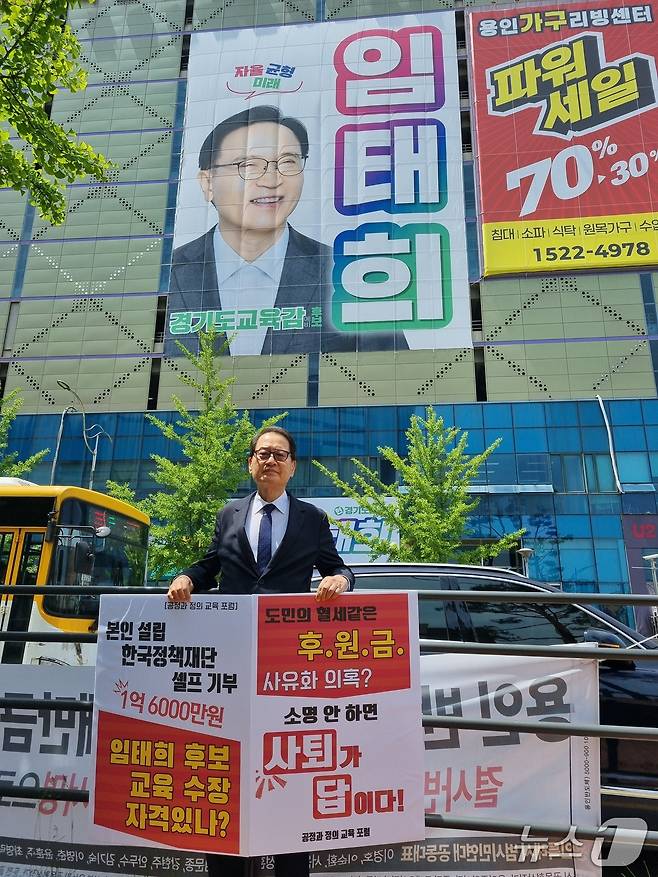 한 전직 교장이 임태희 경기교육감 선거사무소 앞에서 1인 피켓 시위를 벌이고 있다.(공정포 제공)