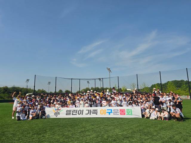 LG가 16일 경기도 이천에 있는 LG챔피언스파크에서 ‘엘린이 가족 야구운동회’를 진행했다. 사진 | LG 트윈스