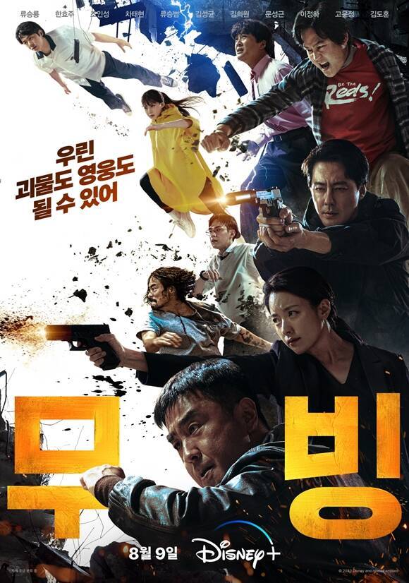 전 세계적인 흥행을 성공한 '무빙'은 빠르게 시즌2 제작을 확정했다. /디즈니+