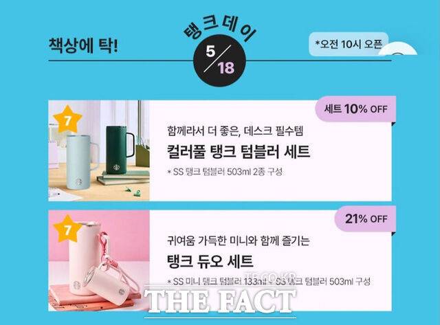 스타벅스가 5.18 기념일 프로모션에 '탱크데이'라는 표현을 사용해 논란이 일고 있다./뉴시스